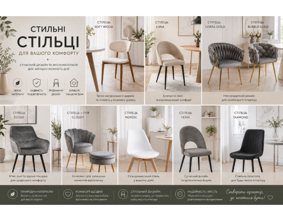 Стулья